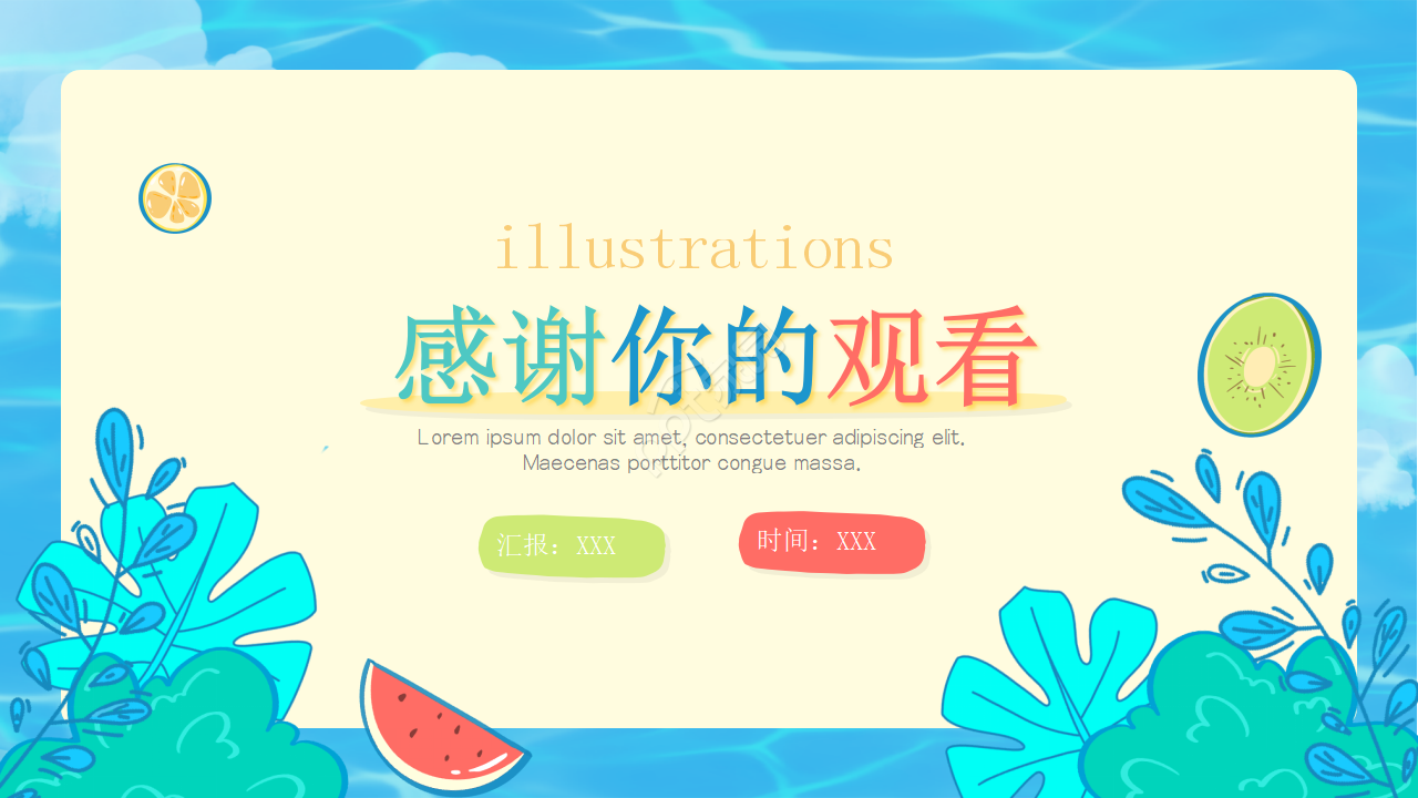 插画幼儿园主题的ppt模板