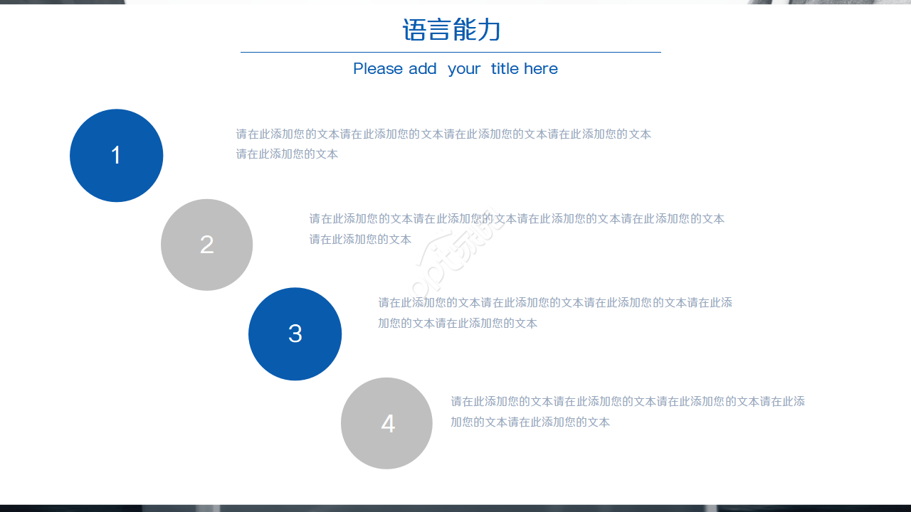 蓝色个人竞聘ppt