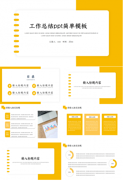 工作总结ppt简单模板