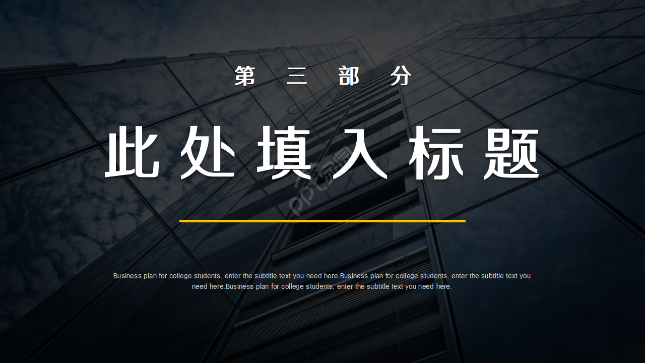 公司手册PPT模板