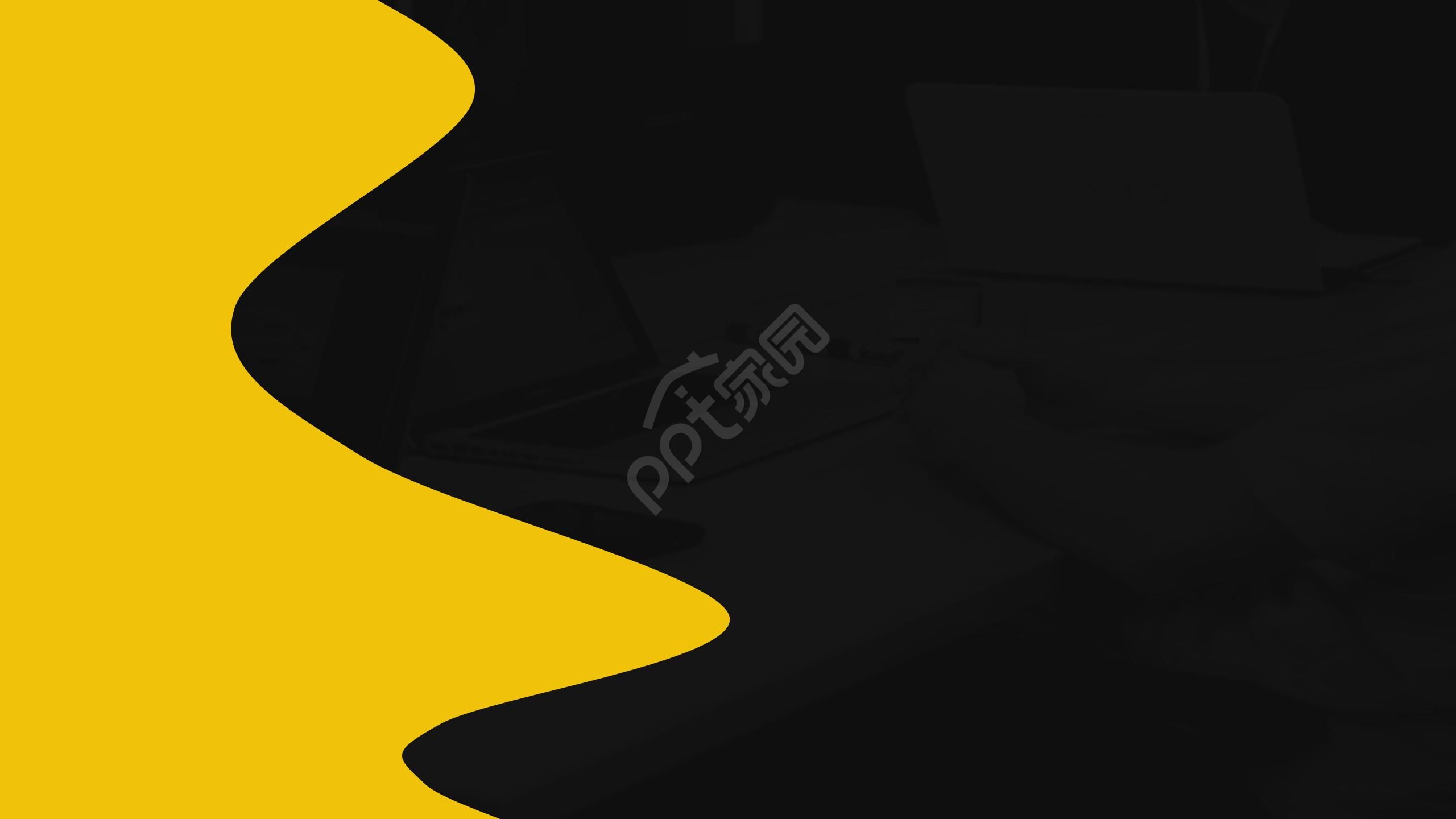 黑黄配色PPT模板背景