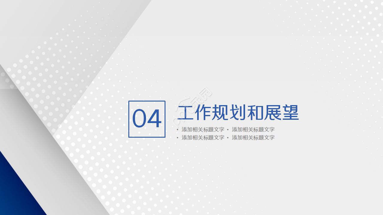 简洁的蓝色的述职报告ppt模板