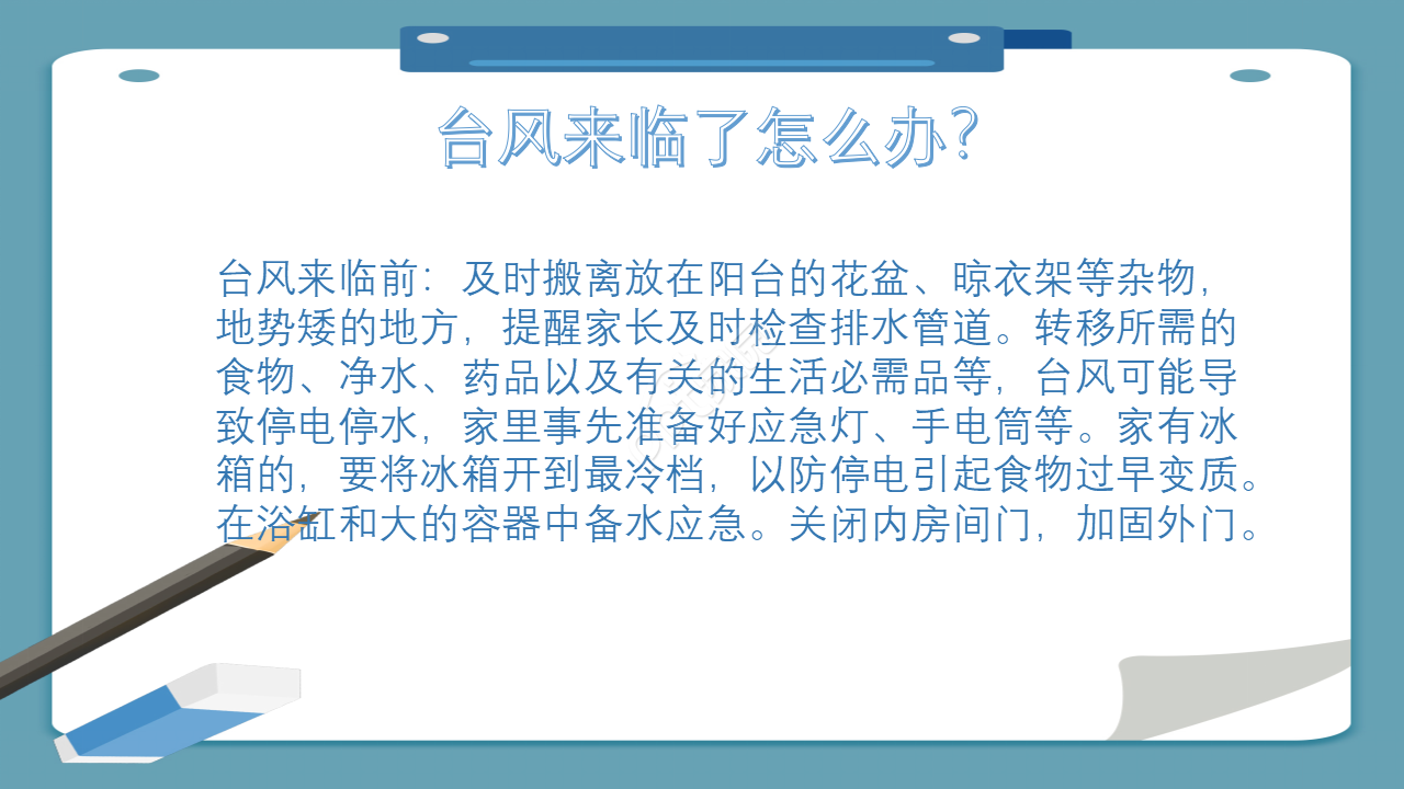 小学生暑假安全教育ppt