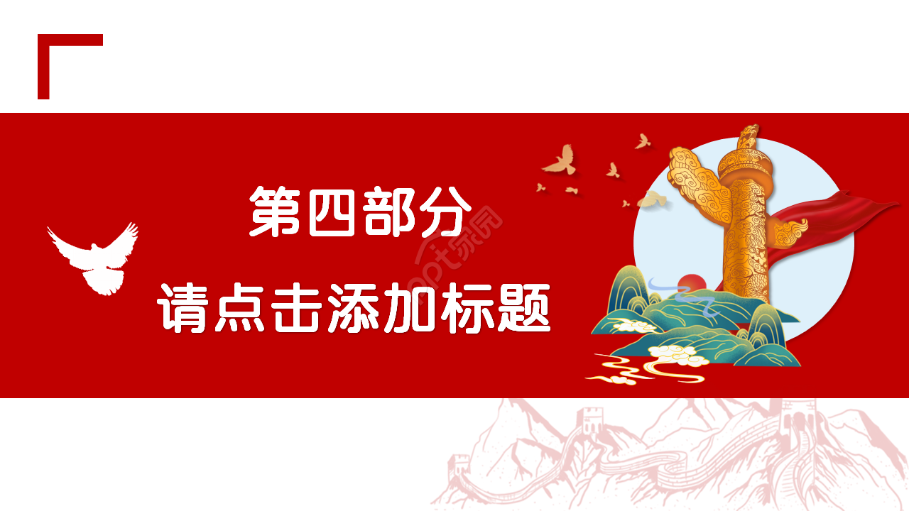基层群众廉政宣传ppt模板