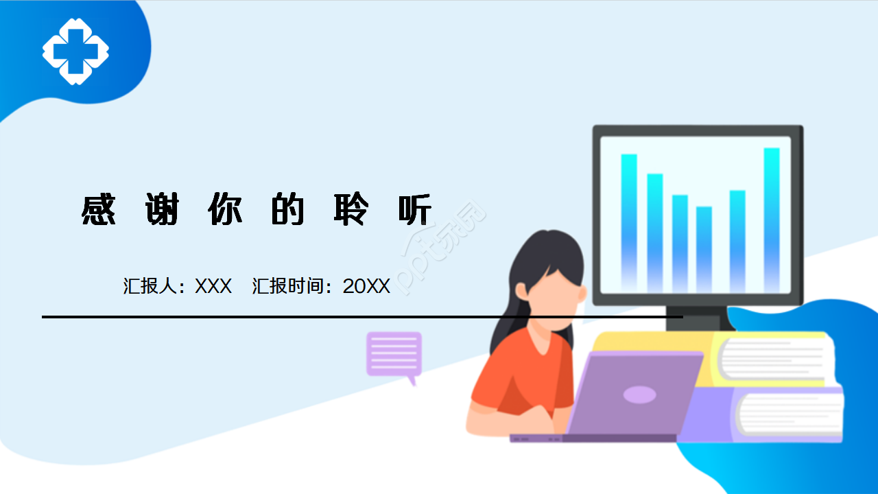 医疗护理教学ppt模板