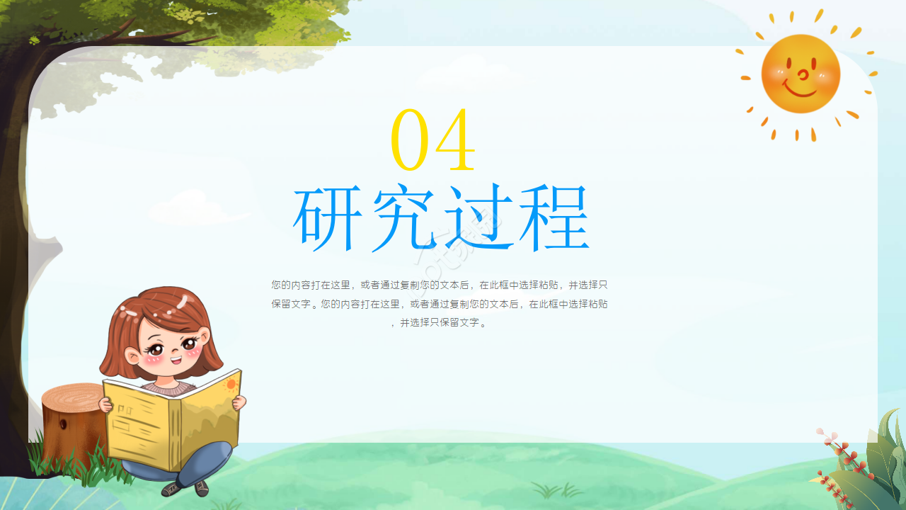 创意精美可爱幼儿园公开课ppt模板