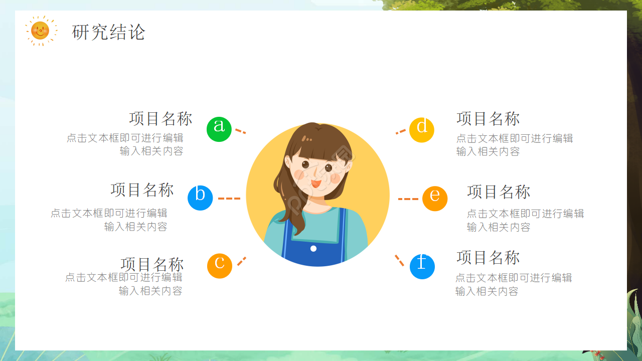 创意精美可爱幼儿园公开课ppt模板