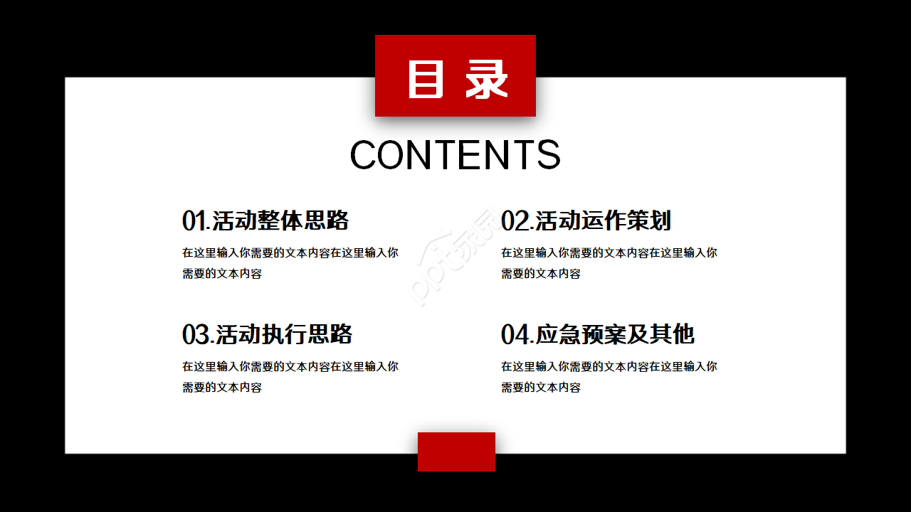 工程进度周报ppt模板