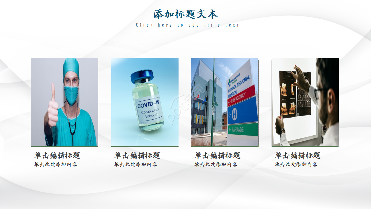 医院科室工作汇报ppt模板