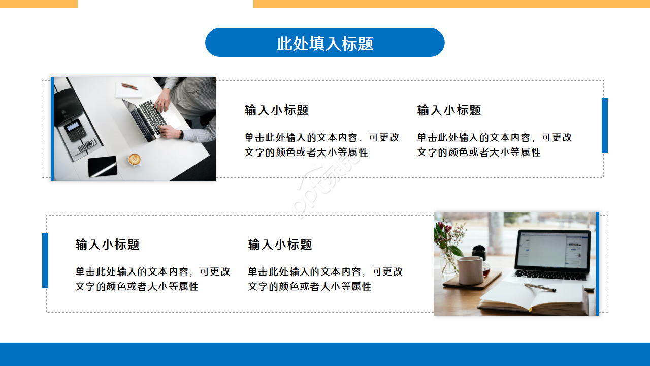公司人事主题商务PPT模板