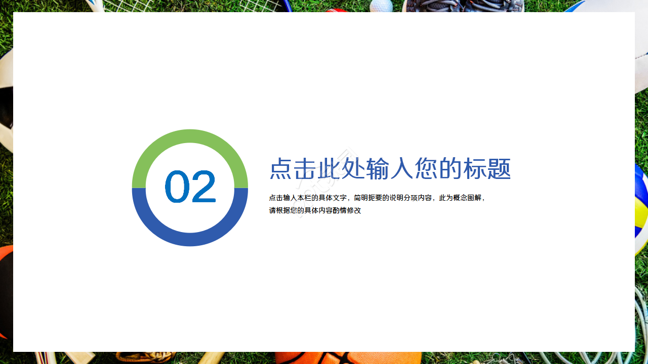 蓝色水彩创意手绘体育ppt模板