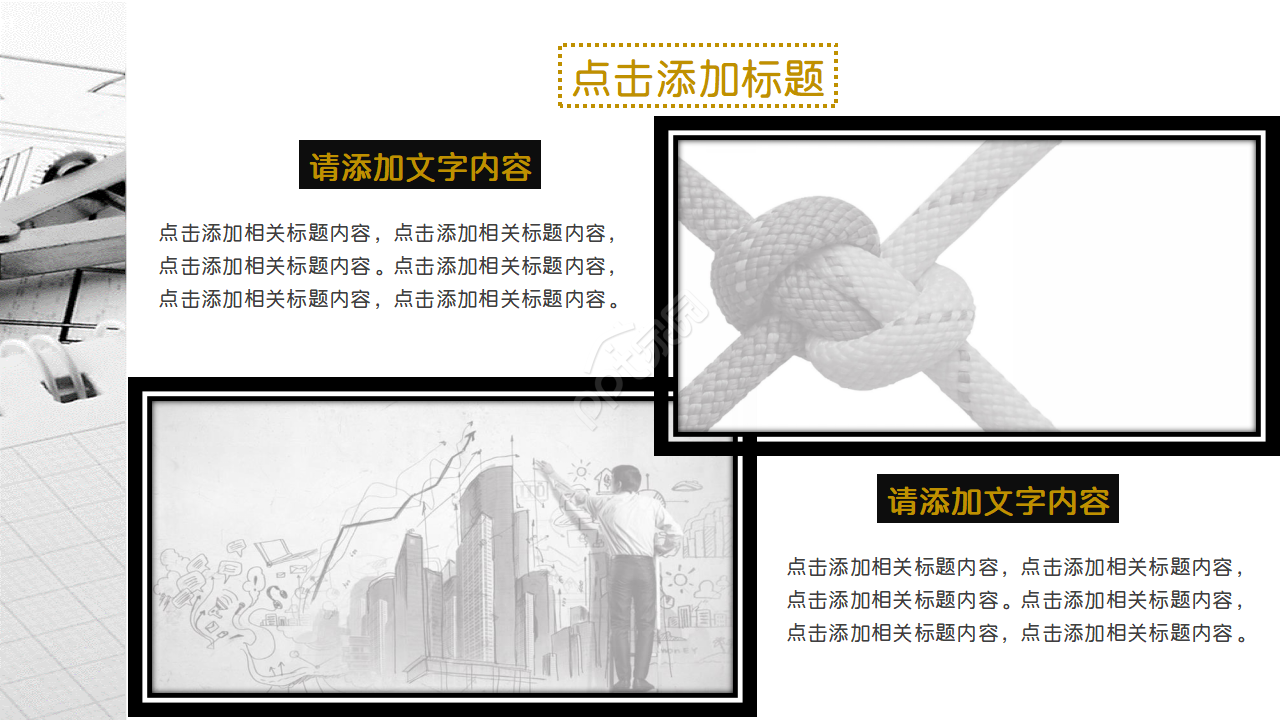 国外精品虚线PPT模板