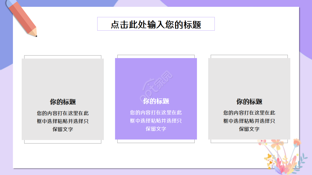 教师安全教育培训ppt模板