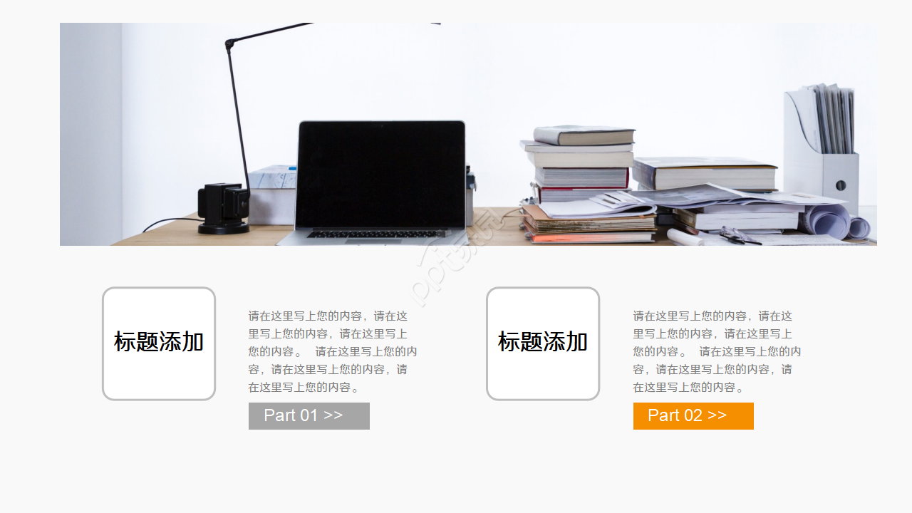 简约风团队管理与团队建设通用ppt模板
