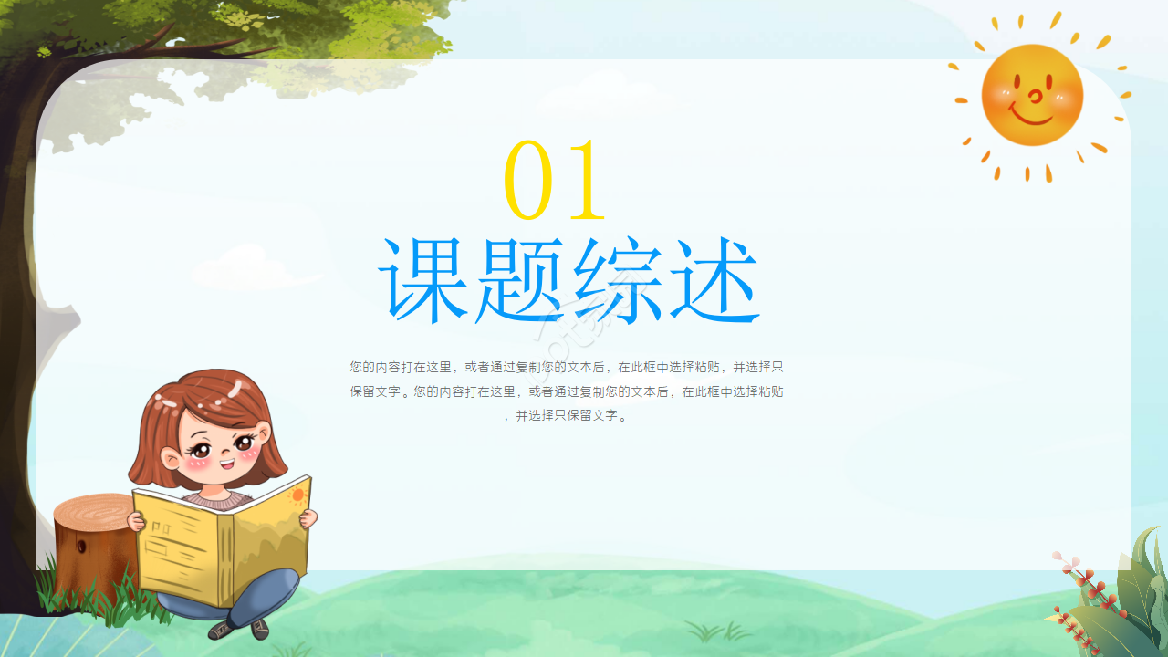 创意精美可爱幼儿园公开课ppt模板
