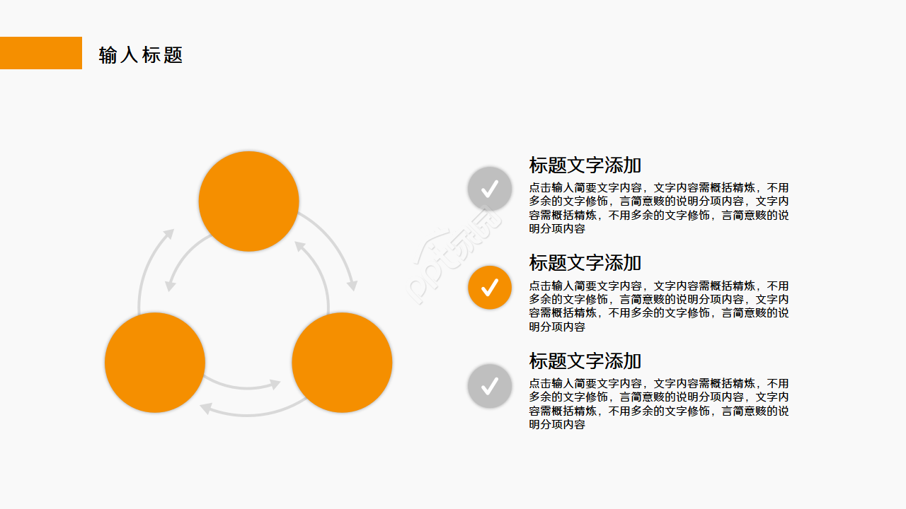 简约风团队管理与团队建设通用ppt模板
