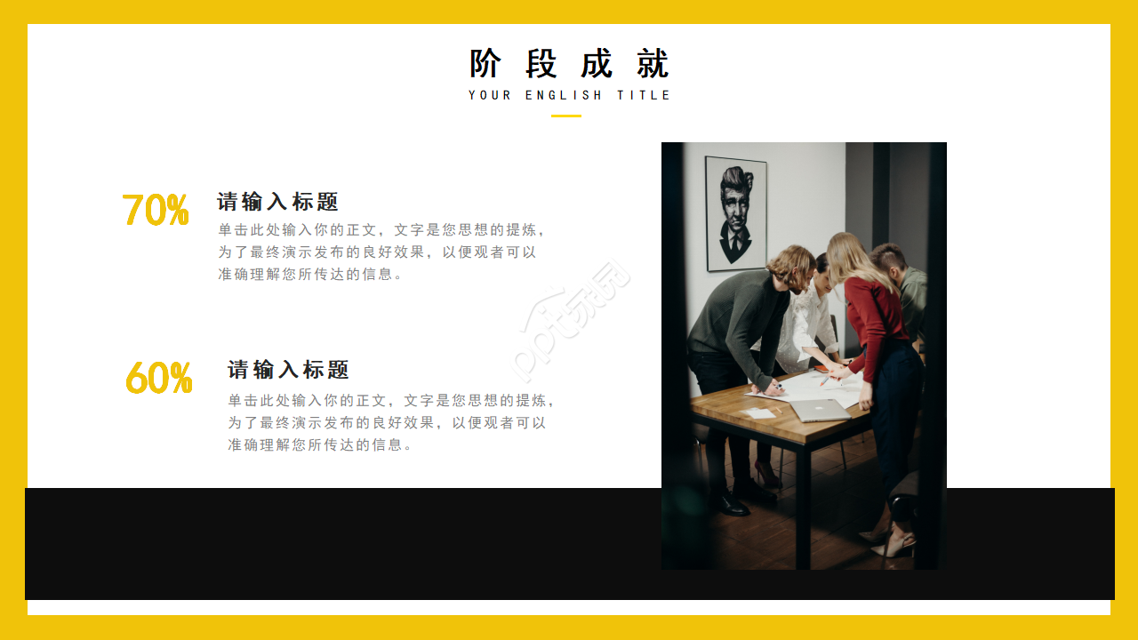 黑黄配色商务PPT模板