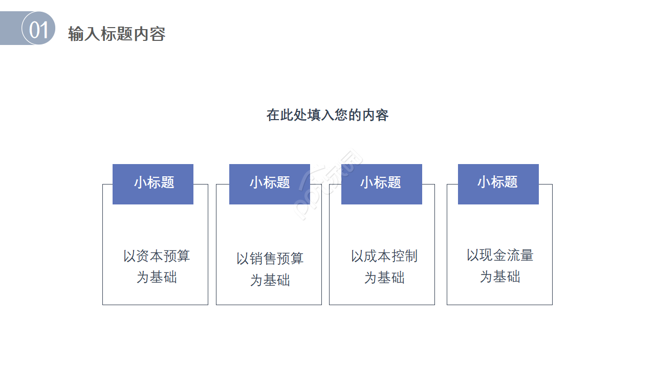 简约行政人事部年度工作计划ppt模板