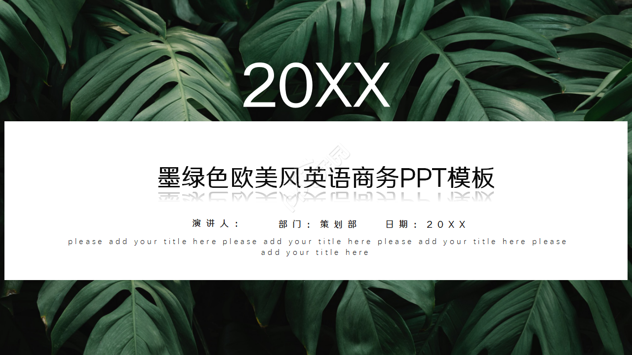 墨绿色欧美风英语商务PPT模板