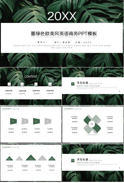 墨绿色欧美风英语商务PPT模板