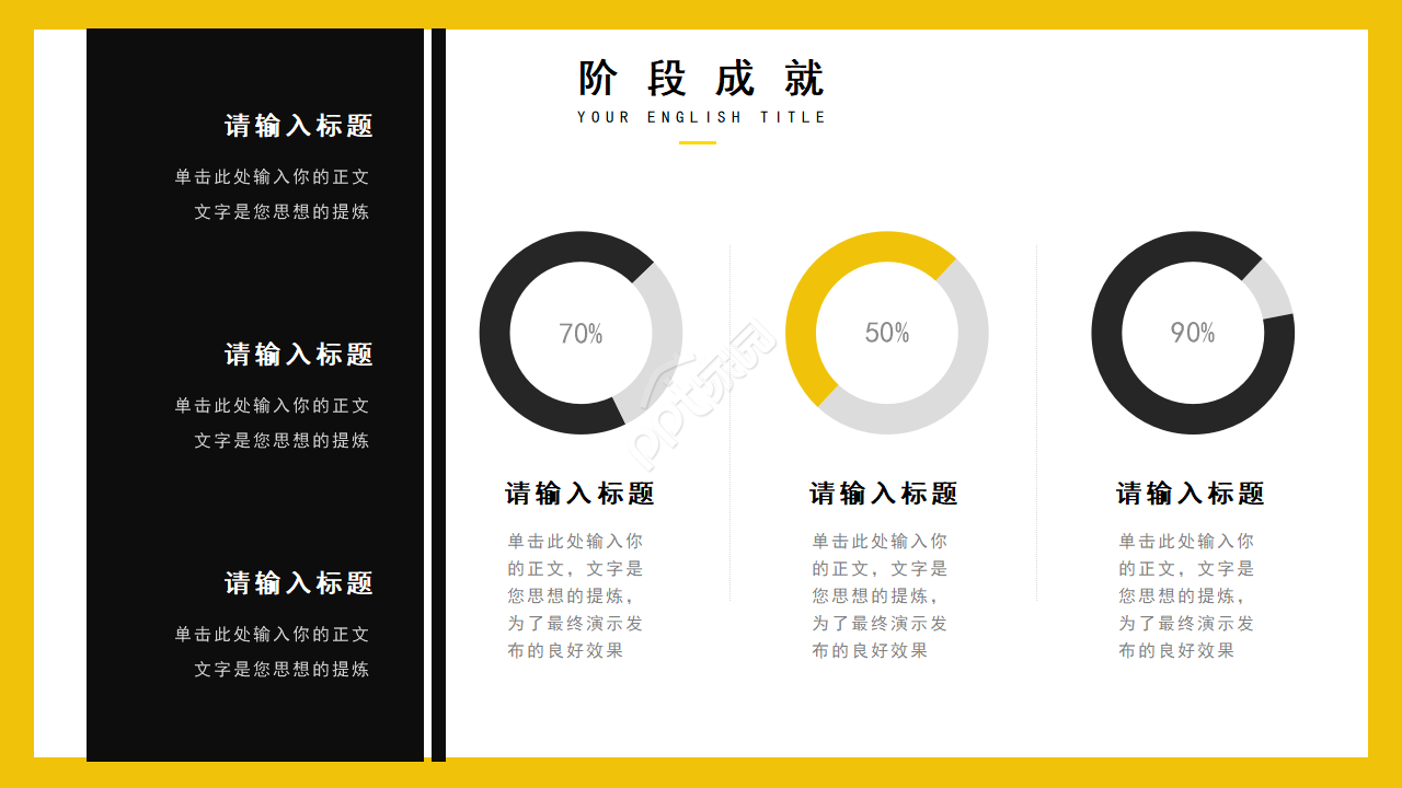 黑黄配色商务PPT模板