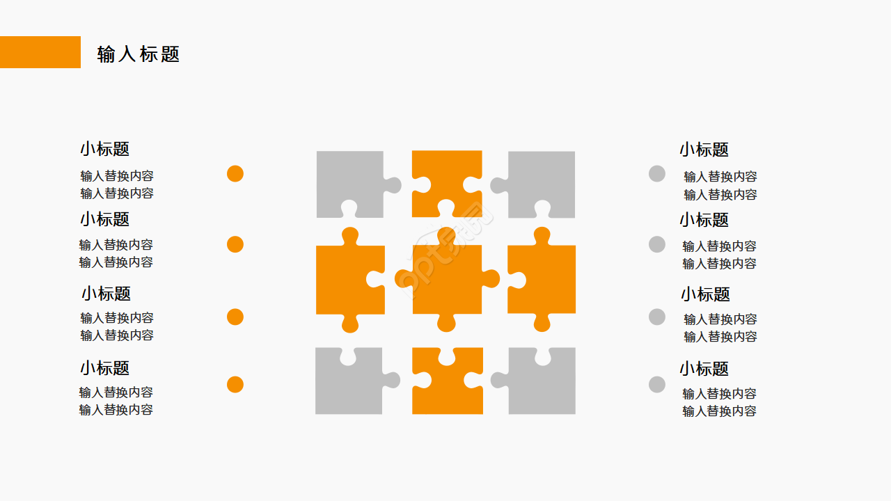 简约风团队管理与团队建设通用ppt模板