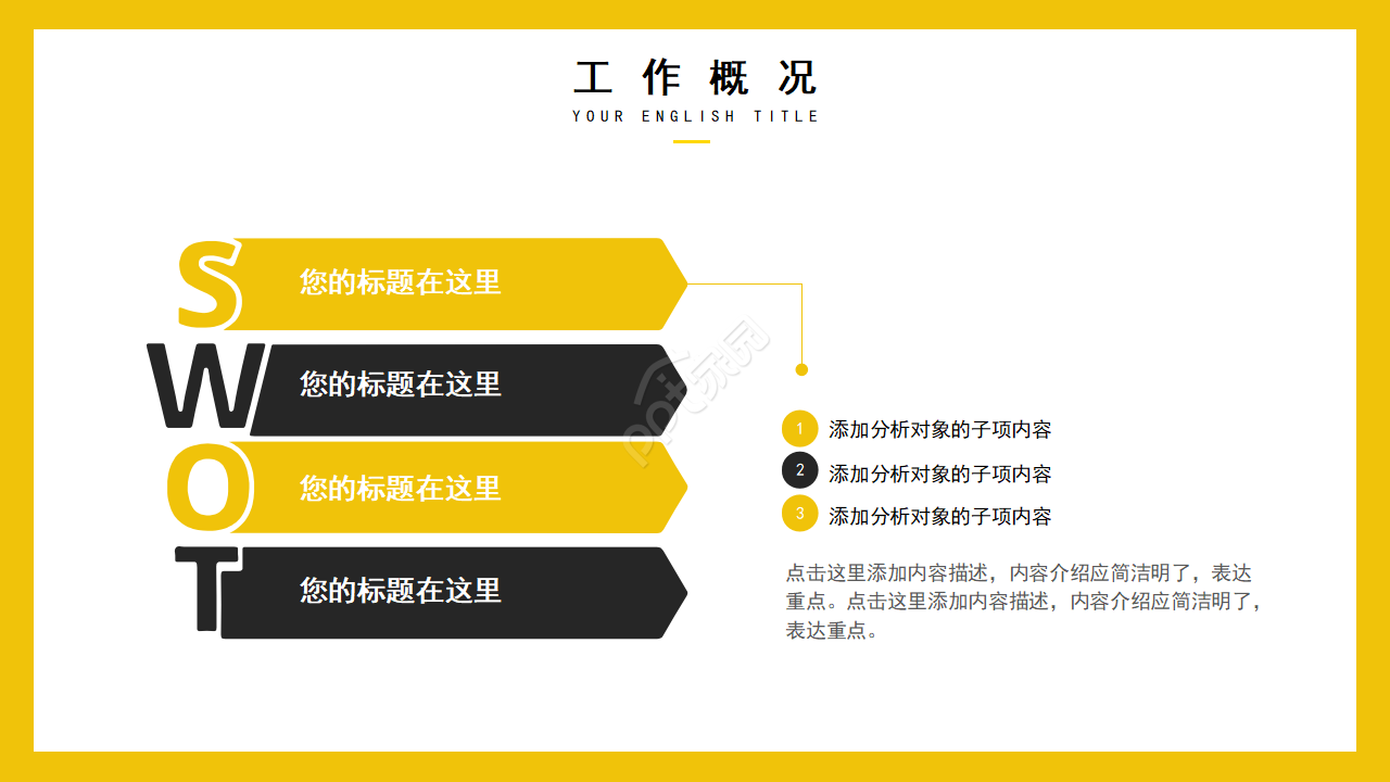 黑黄配色商务PPT模板