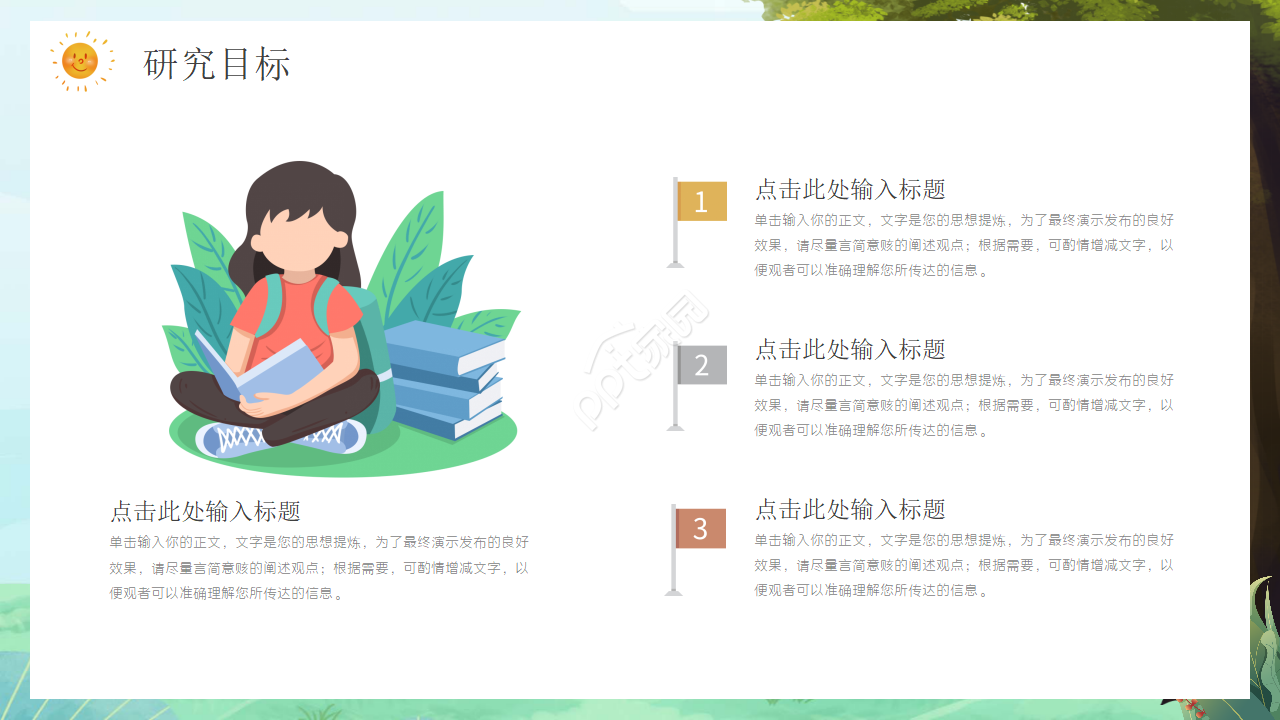 创意精美可爱幼儿园公开课ppt模板