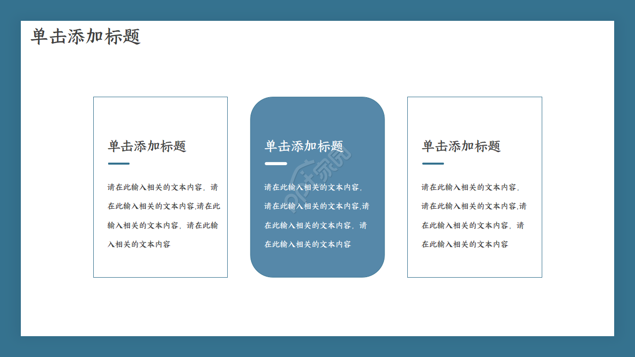 公司项目策划ppt模板