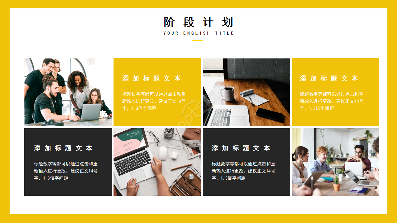 黑黄配色商务PPT模板