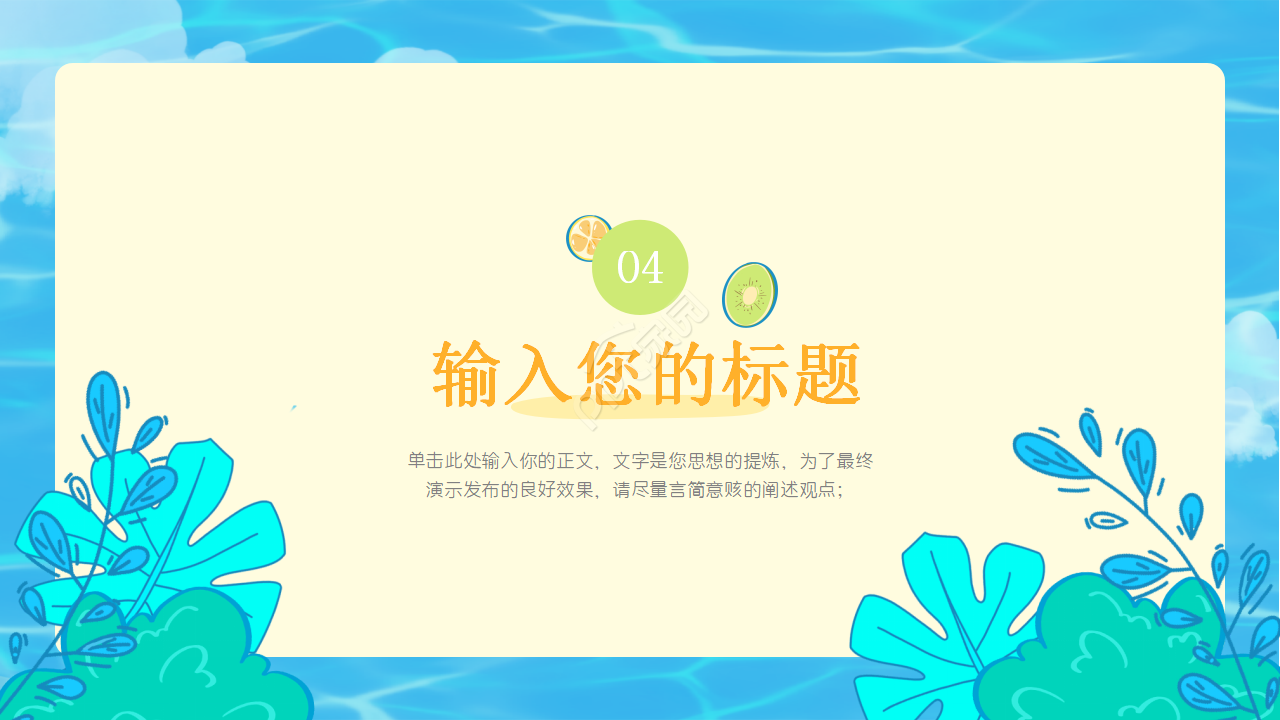 插画幼儿园主题的ppt模板