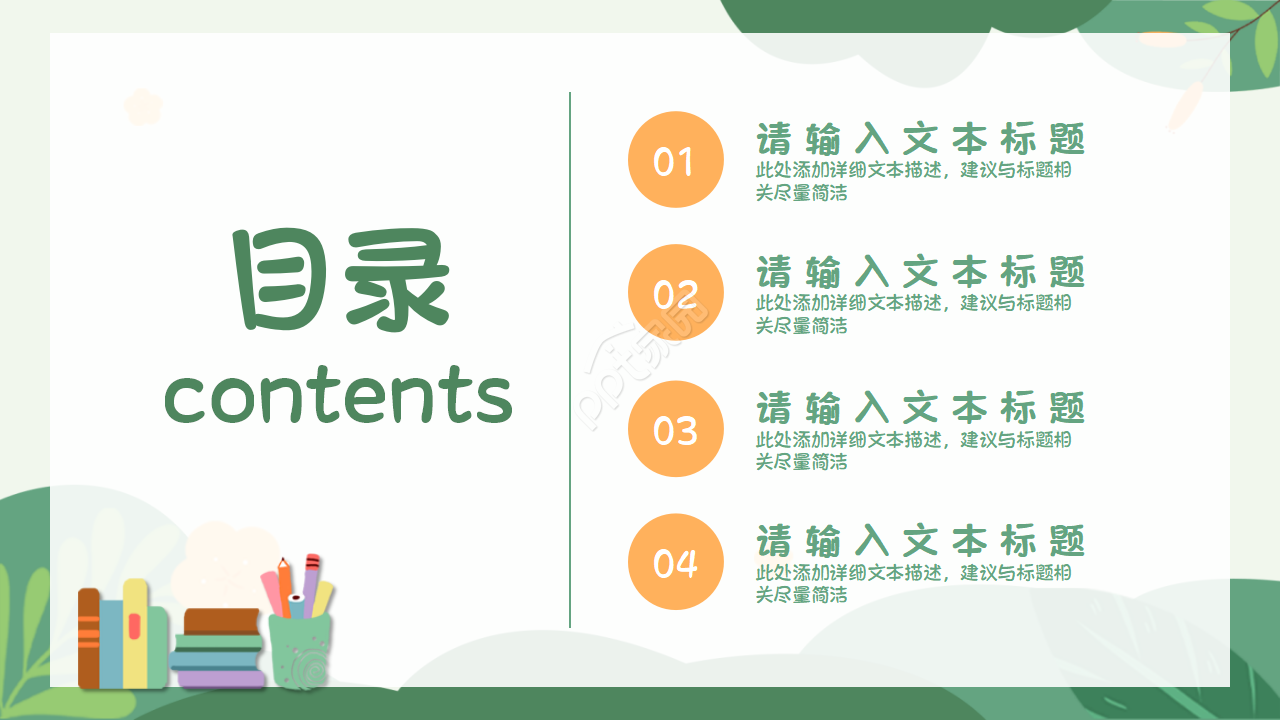 简约清新创意手绘风课件PPT模板