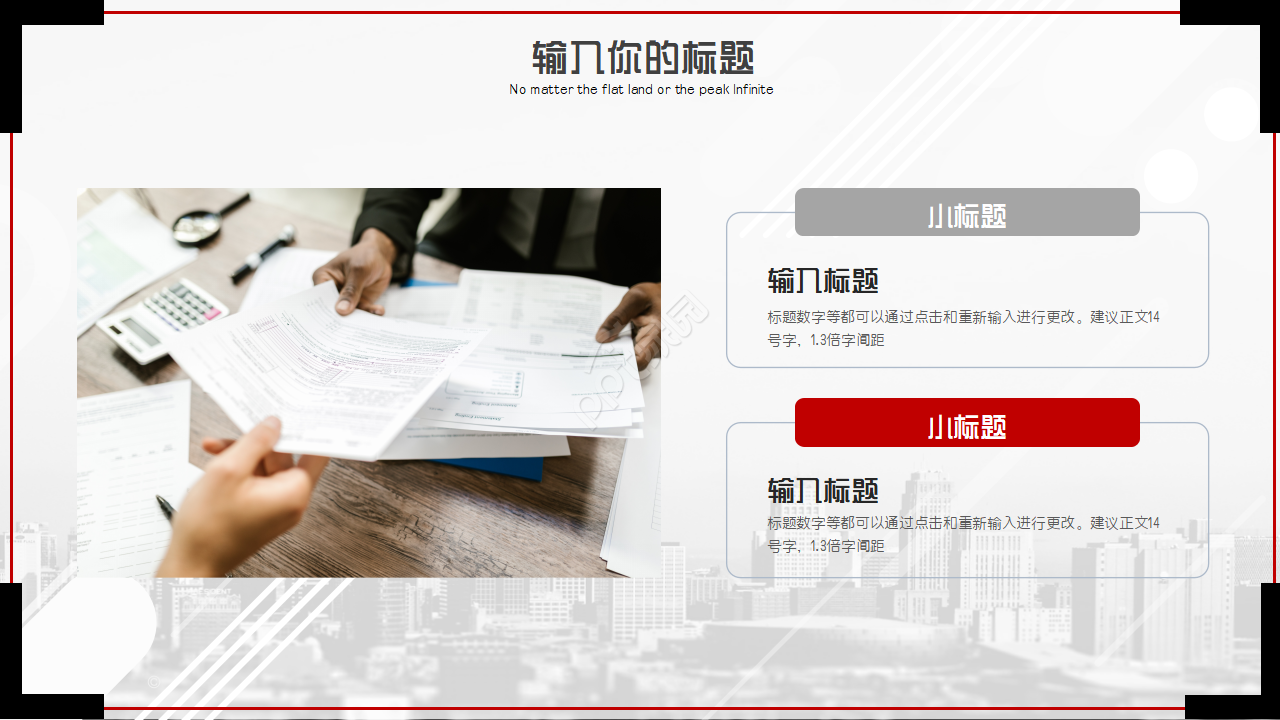 《保险法》PPT模板