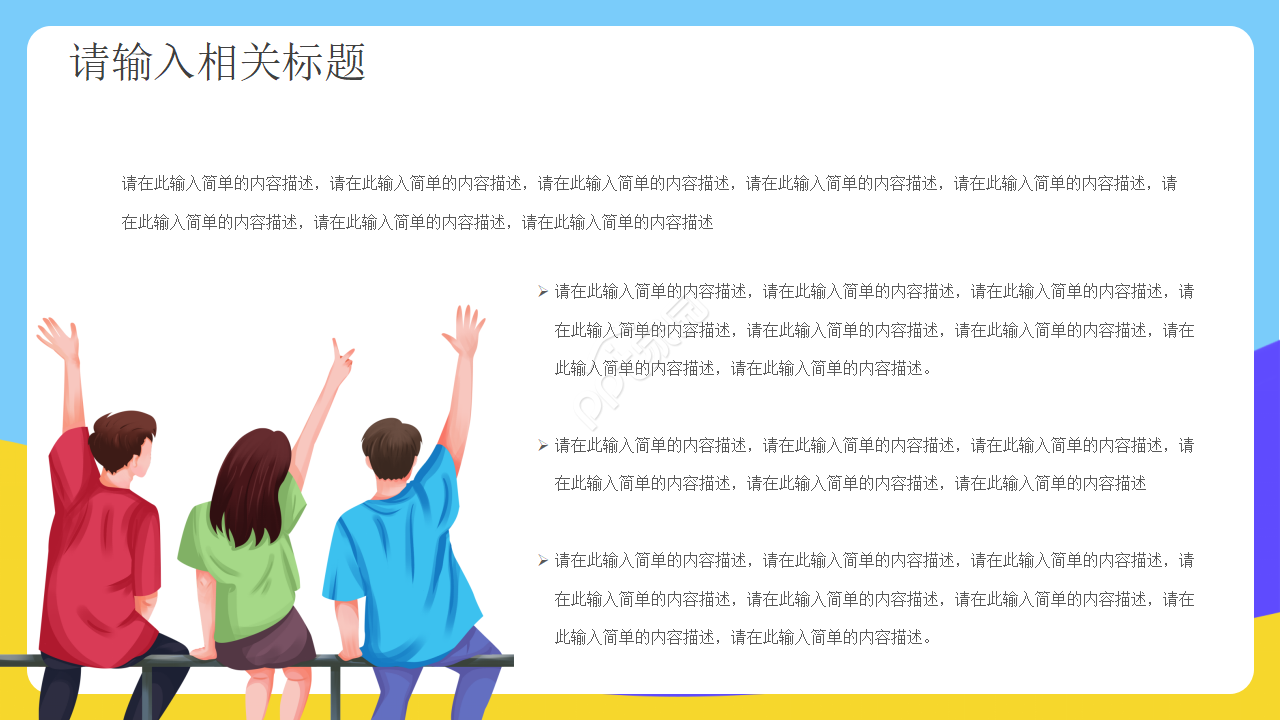 青春洋溢国际大学生节ppt模板