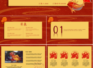 红色精美元旦晚会ppt模板下载推荐