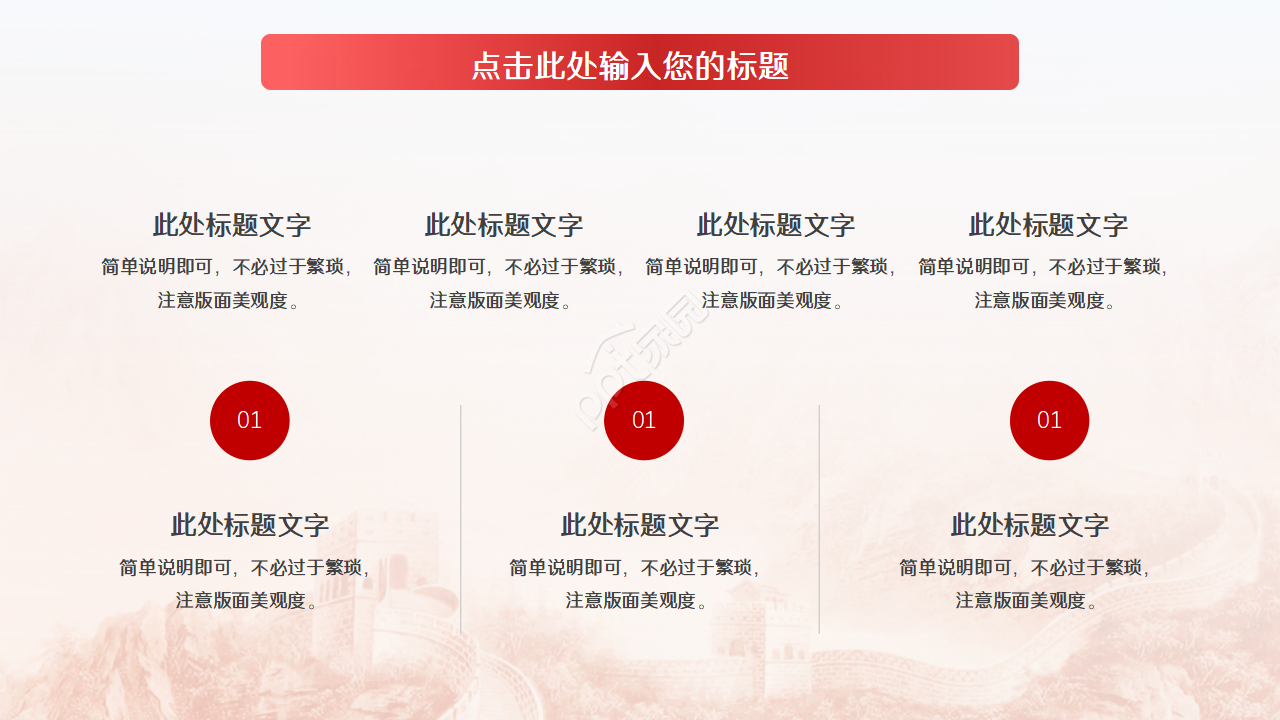 大气党政的红色改革ppt模板