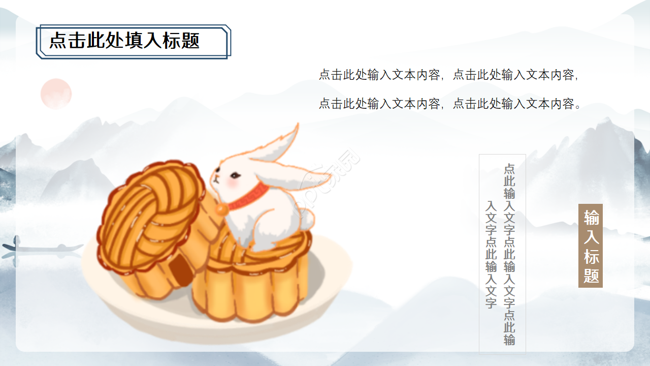 创意唯美卡通动画风中秋佳节活动策划PPT模板