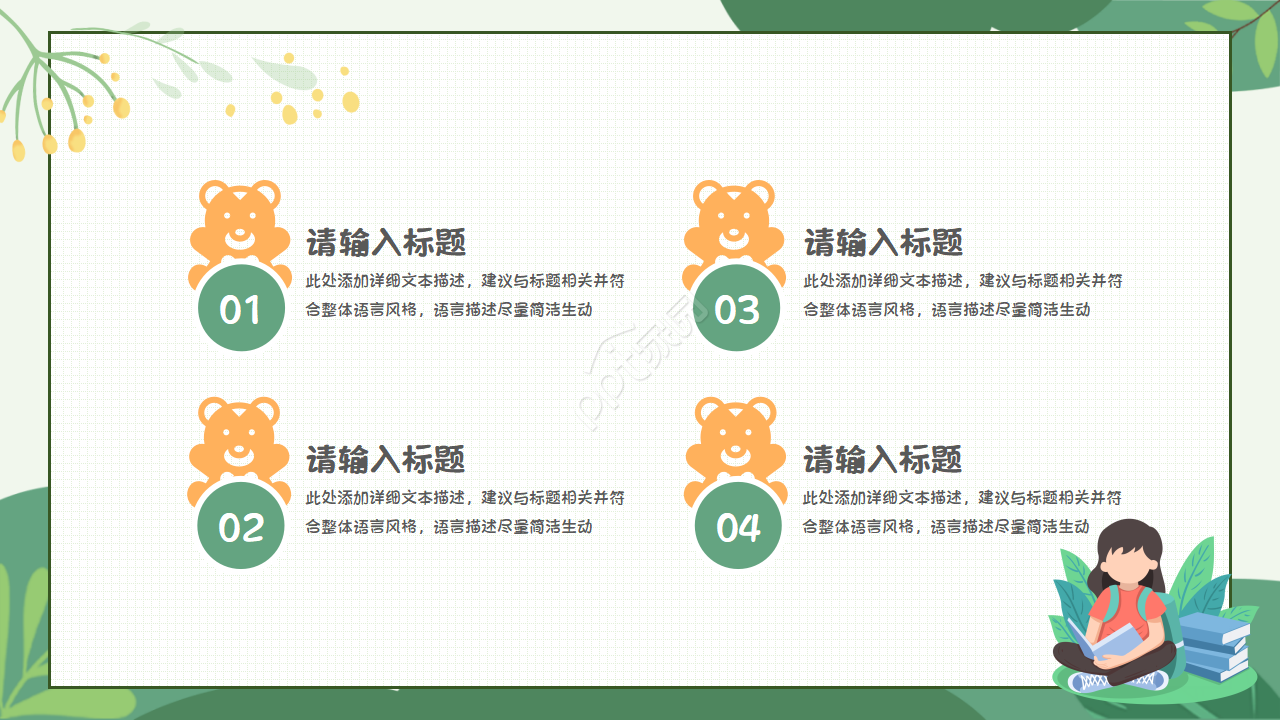 简约清新创意手绘风课件PPT模板