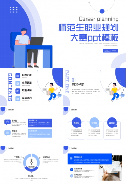 师范生职业规划大赛ppt模板