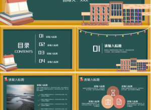 黑板风暑期补习提高班招生简介ppt模板下载推荐