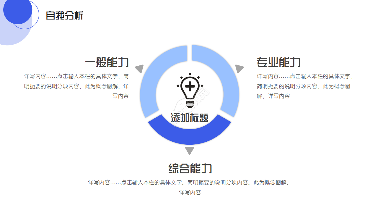 师范生职业规划大赛ppt模板