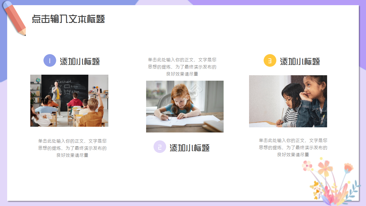 卡通彩色学校教学工作汇报ppt模板