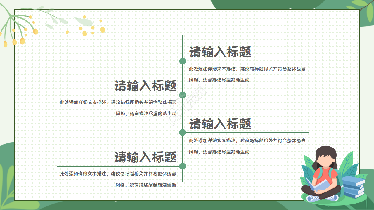 简约清新创意手绘风课件PPT模板