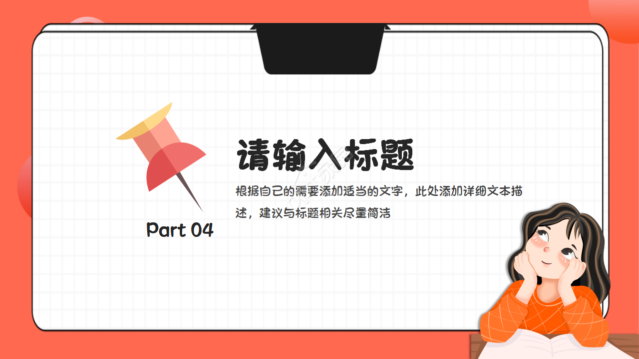 卡通教育教学通用ppt课件模板