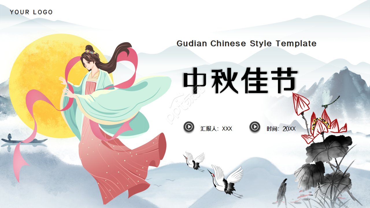 创意唯美卡通动画风中秋佳节活动策划PPT模板