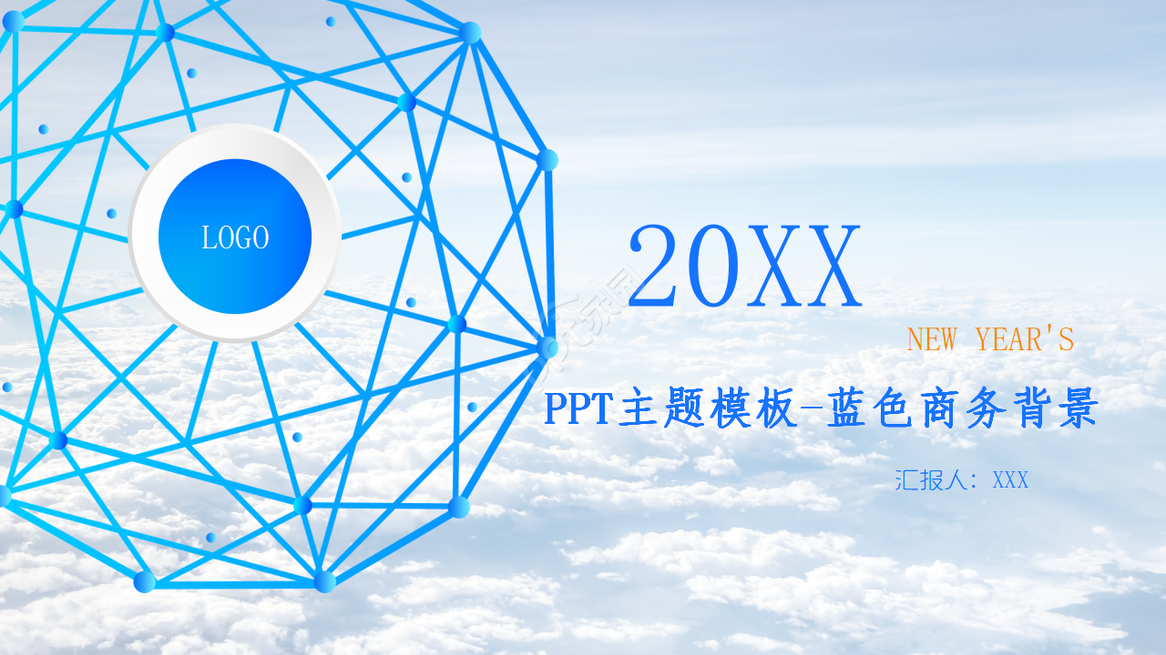 PPT主题模板-蓝色商务背景