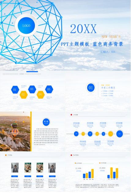 PPT主题模板-蓝色商务背景