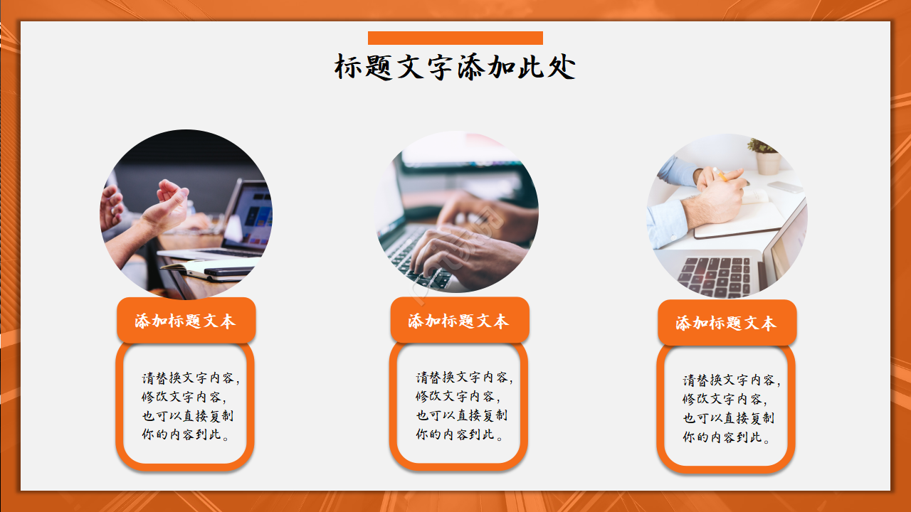 橙色人物背景ppt模板