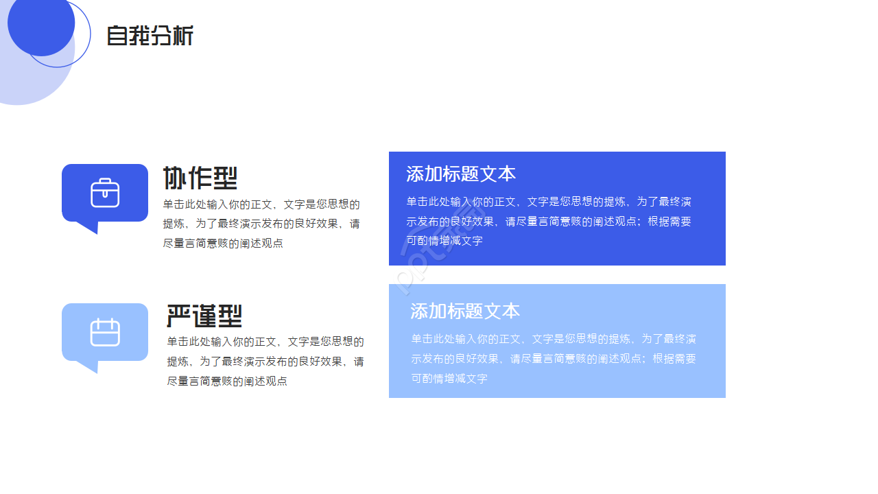 师范生职业规划大赛ppt模板