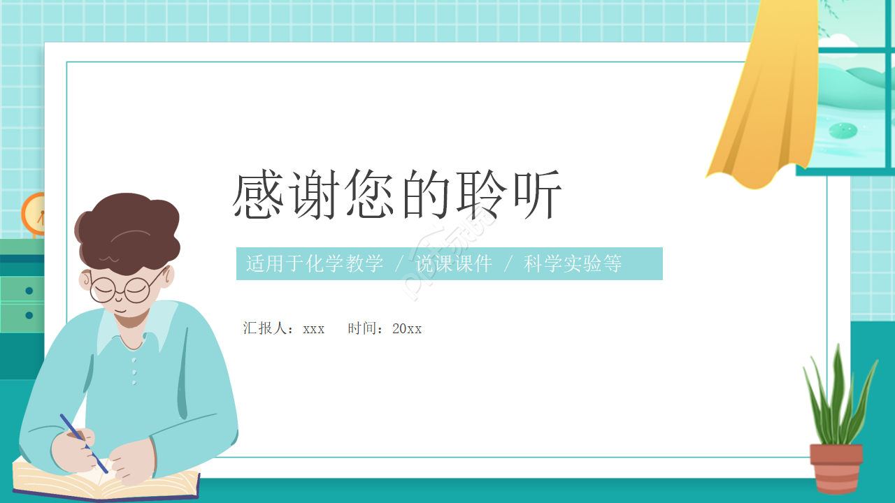 高中化学实验ppt模板